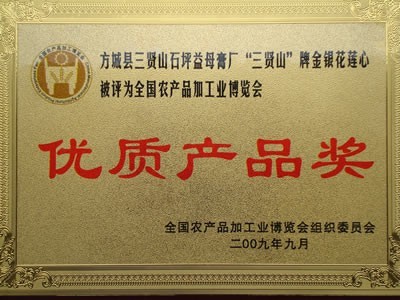 金银花莲心被评为优质奖 奖牌